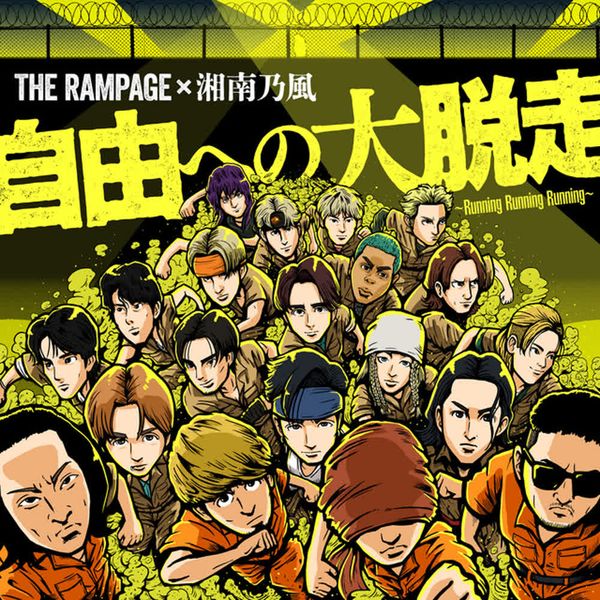 自由への大脱走 ～Running Running Running～ - feat. 湘南乃風 -LIVE by THE RAMPAGE from EXILE TRIBE
