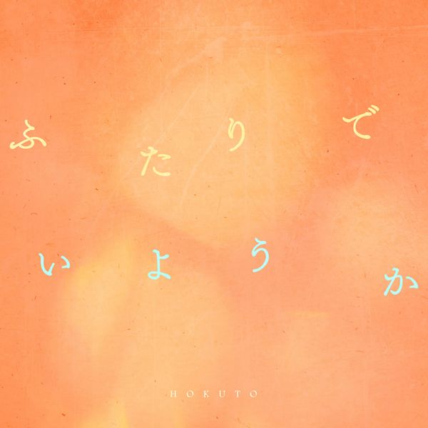 We should stay together by HOKUTO