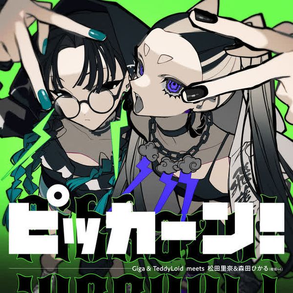 ピッカーン！ by Giga