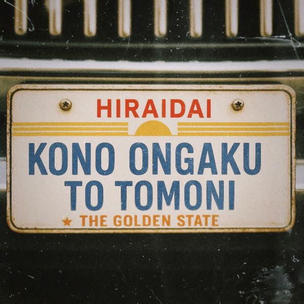 このオンガクと共に by HIRAIDAI