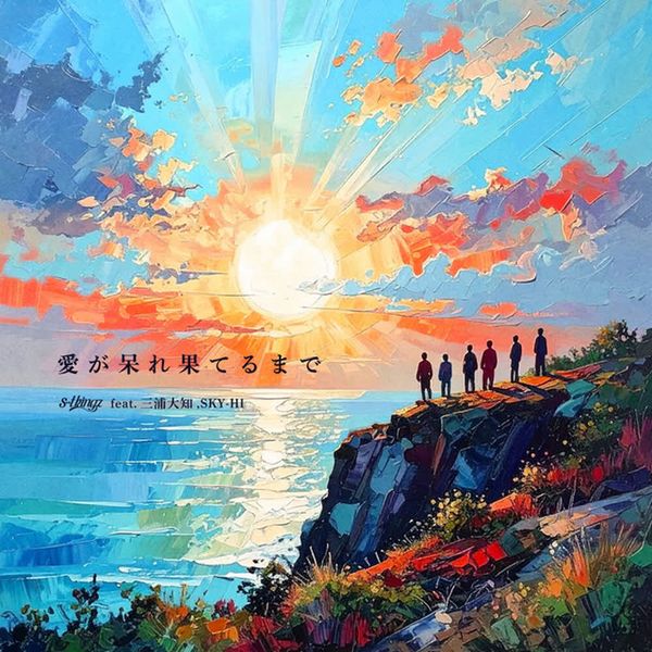 Until Love Overflows feat. Daichi Miura, SKY-HI by SKY-HI